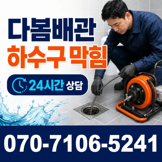 정읍 정화조청소 상담 이미지 2